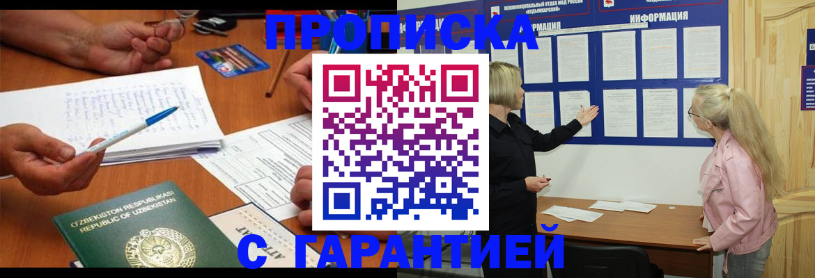 прописка для школы в Новгородской области