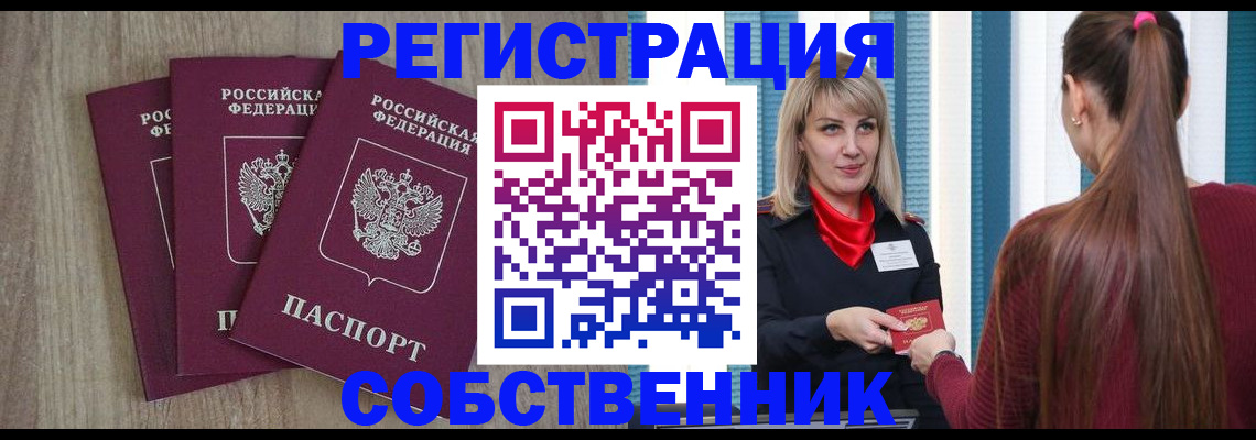 прописка для работы в Новгородской области