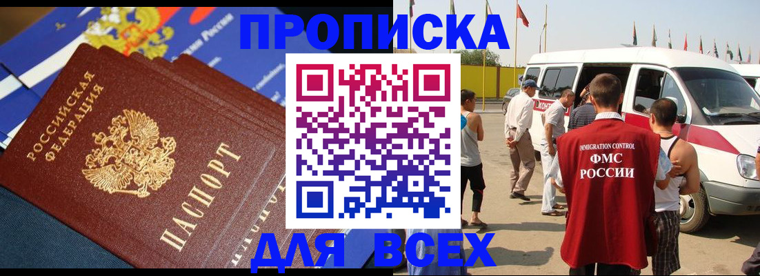 временная регистрация купить в Новгородской области
